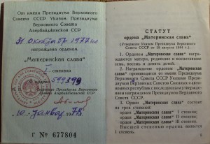 Полный комплект матери-героини с коробками