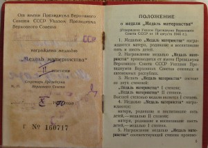 Полный комплект матери-героини с коробками