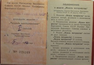 Полный комплект матери-героини с коробками
