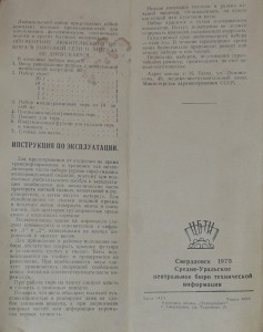 Весы "Любительский набор" СССР, 1970г.