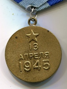Комплект КЗ+Отвага+Вена. За борьбу с власовцами.