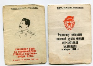 Комплект КЗ+Отвага+Вена. За борьбу с власовцами.