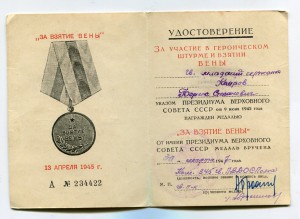 Комплект КЗ+Отвага+Вена. За борьбу с власовцами.
