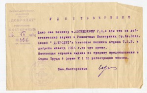 Удостоверение Добролет, ремонтные мастерские.