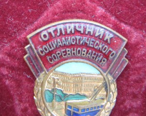 Отличник комунального хозяйства РСФСР