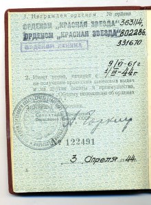 " Красная Звезда " №802286. Документ. Состояние.