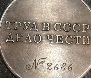 ТРУДОВАЯ ДОБЛЕСТЬ #2686 НА ТРЕУГОЛКЕ