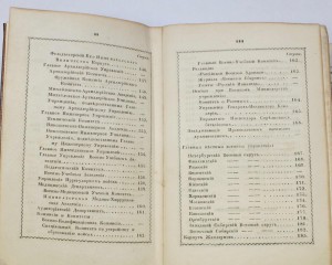 1867г.  Памятная книжка СПБ Военная Типография - Интересная!