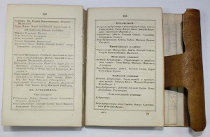 1867г.  Памятная книжка СПБ Военная Типография - Интересная!