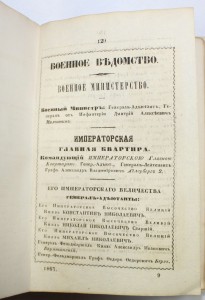 1867г.  Памятная книжка СПБ Военная Типография - Интересная!