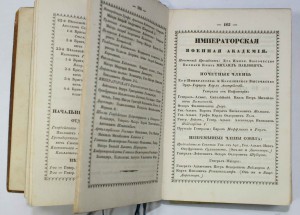 1867г. Памятная книжка СПБ - Времён Пушкина