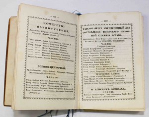 1867г. Памятная книжка СПБ - Времён Пушкина