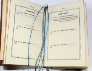 1867г. Памятная книжка СПБ - Времён Пушкина