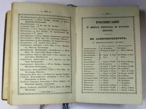 1867г. Памятная книжка СПБ - Времён Пушкина