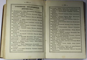 1867г. Памятная книжка СПБ - Времён Пушкина