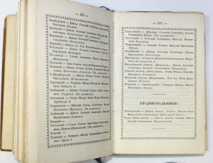 1867г. Памятная книжка СПБ - Времён Пушкина