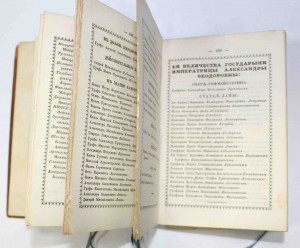 1867г. Памятная книжка СПБ - Времён Пушкина