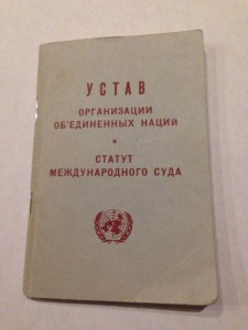 Устав ООН 1948