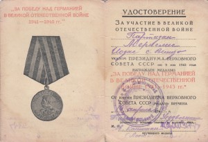 За победу над Германией на литовского партизана!