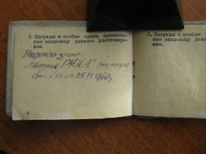 Удостоверение личности начсостава РККА, 30х годов!