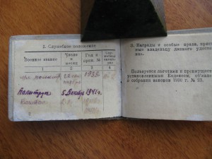 Удостоверение личности начсостава РККА, 30х годов!