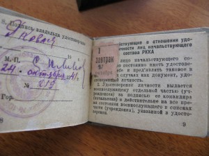 Удостоверение личности начсостава РККА, 30х годов!