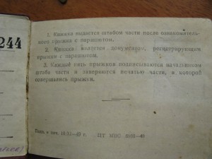 книжка учета прыжков с парашютом офицерского состава, 50-х !