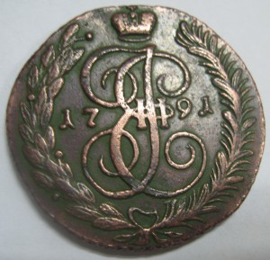 5 копеек 1791 АМ