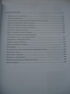 Ордена и медали коммунистической Албании