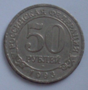 шпицберген  50 руб.93год