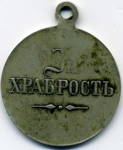 Храбрость частник