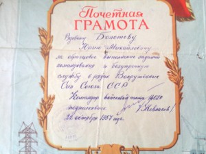 Грамота За образцовое  выполнение заданий командования 1957г
