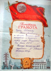 Грамота За образцовое  выполнение заданий командования 1957г