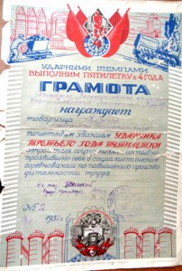 Две грамоты Ударников 3 года пятилетки 1931,1932 гг.