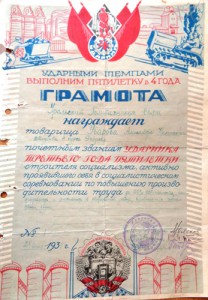 Две грамоты Ударников 3 года пятилетки 1931,1932 гг.