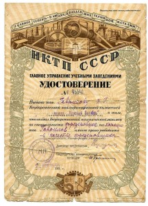 Удостоверение НКТП СССР 1935г.