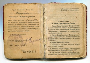 ГСС № 8997 с Малой грамотой на штурмана авиакорпуса