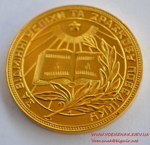 Школьная золотая медаль УРСР (1)