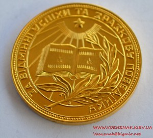 Школьная золотая медаль УРСР (2)