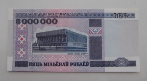 5000000 рублей 1999 год Беларусь UNC