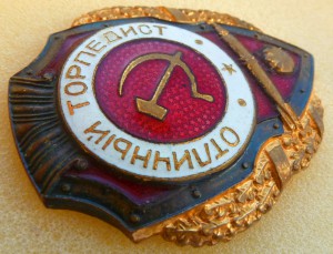 Торпедист отличное состояние.
