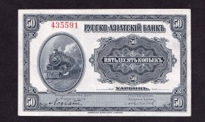 50 копеек Харбин