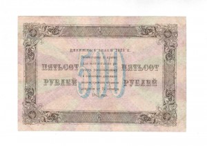 500 рублей 1923 г.