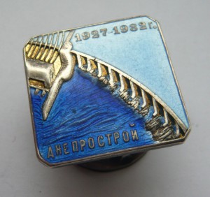 ДНЕПРОСТРОЙ № 8546 (1927-1932г.)