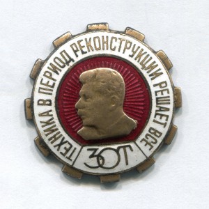 Техника в период реконструкции решает всё (ЗОТ)