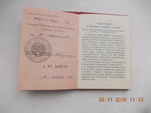 За Отвагу БН доки 76 и 83 года одним лотом