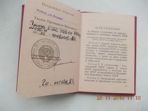 За Отвагу БН доки 76 и 83 года одним лотом