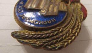 Отличник строительства, наркомзаг СССР!