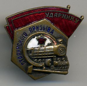 ударник сталинского призыва4