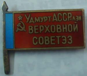 Депутат УАССР